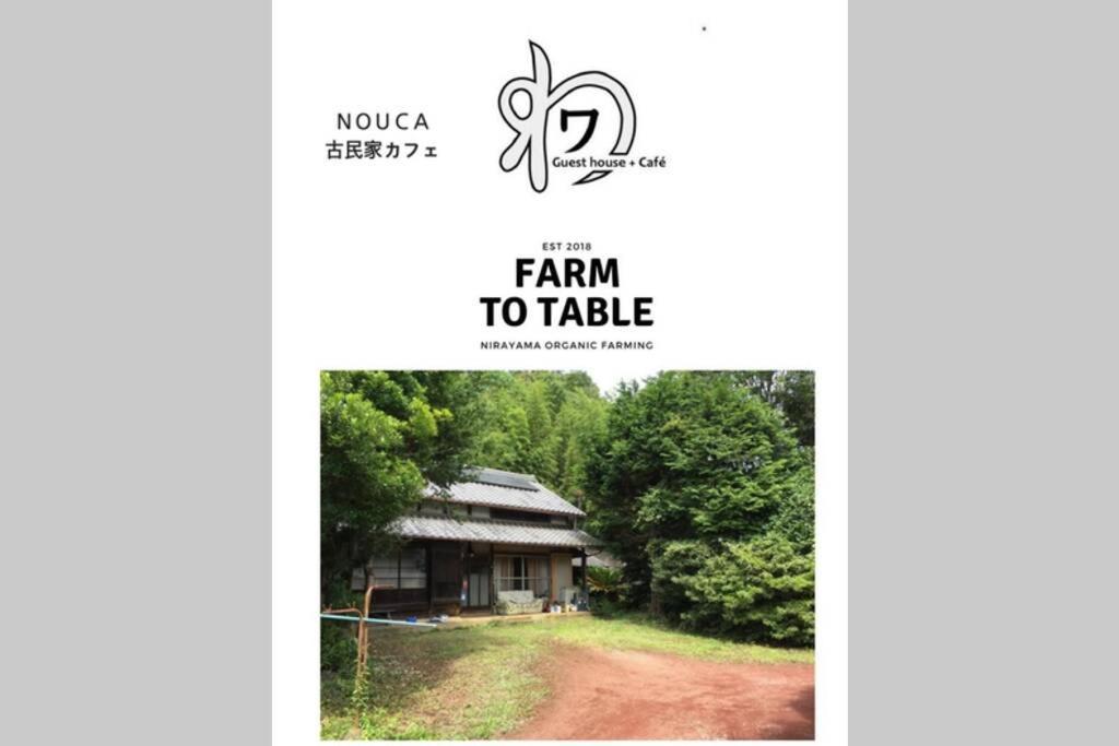 Gesthaus + Cafe わ: Traditional Farmhouse Experience Kannami Exterior photo